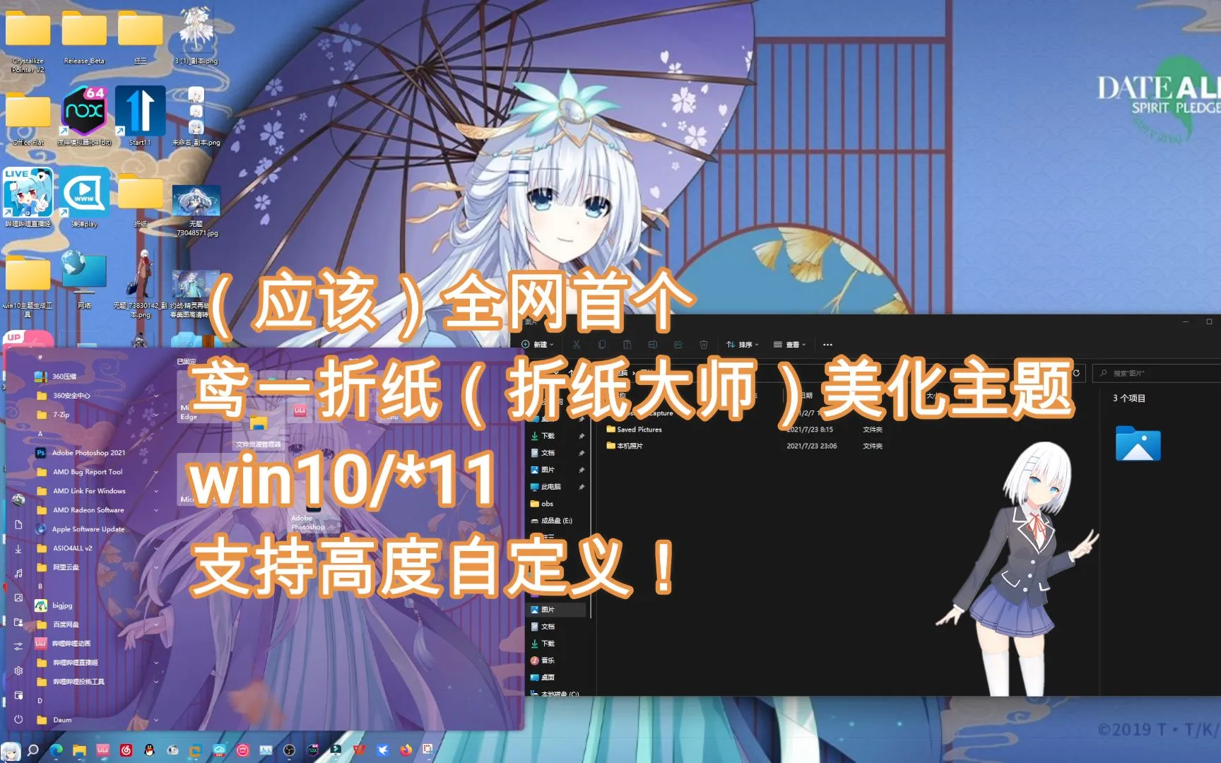 【鸢一折纸】win10/11主题《约会大作战》