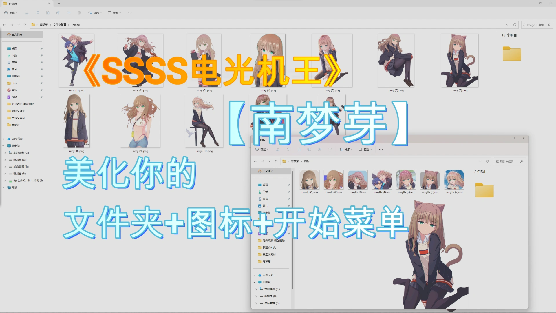 【南梦芽】半*win美化包《ssss电光机王》