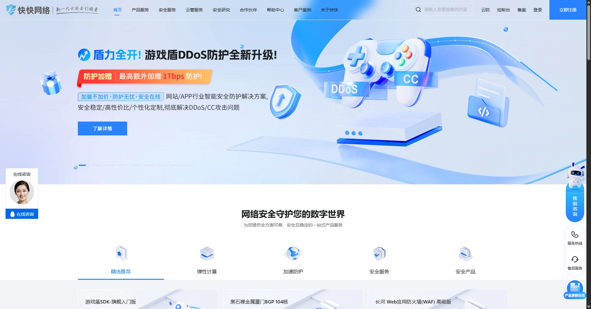 快快网络:兼顾安全/性能/价格的云服务商