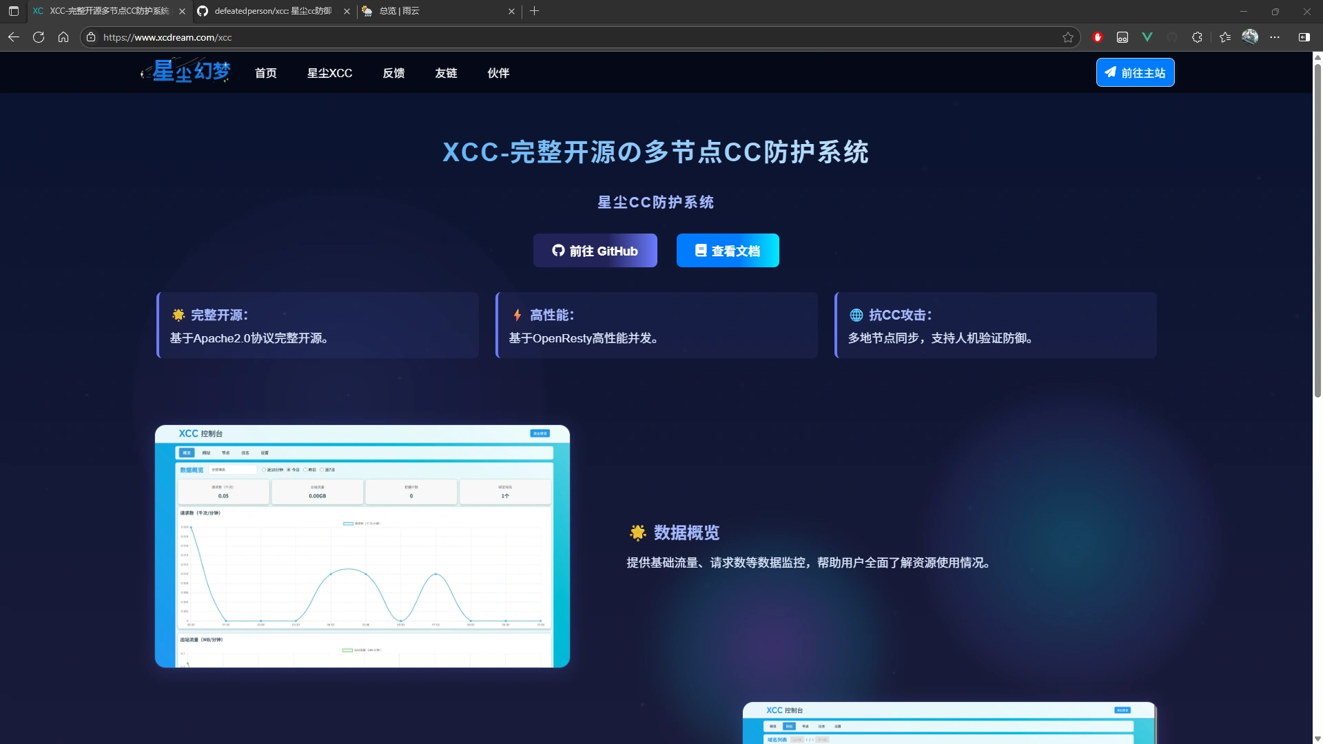 星尘cc防御(xcc)文档