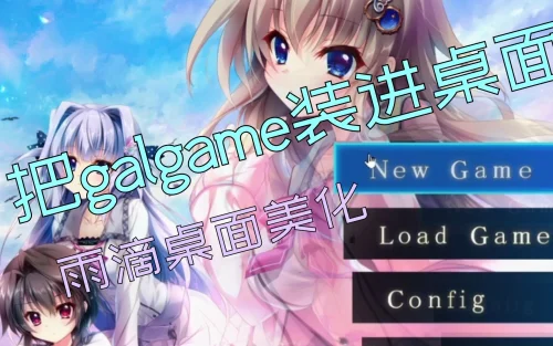 【9-nine】雨滴桌面美化