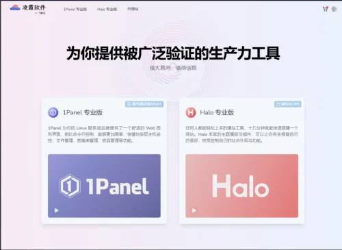 1Panel/Halo专业版