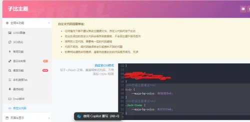 实例代码：子比主题网页半透明代码