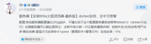 服务器【安装firfox火狐浏览器-最新版】docker应用，含中文修复
