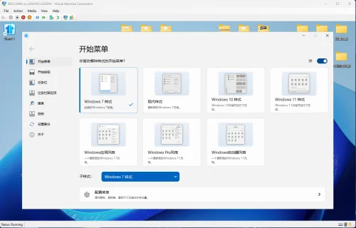（美化工具）重磅更新！Start11免费版 兼容win10*11全部系统版本 2.1.1全新版本