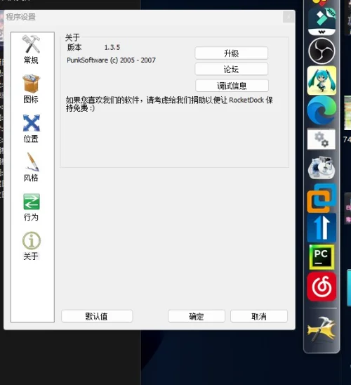 【RocketDock】dock栏