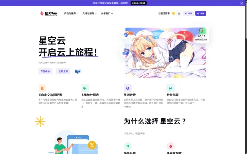 星空云：产品丰富の朋友IDC