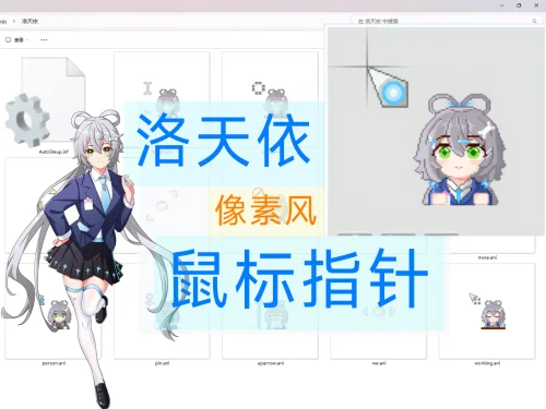 【洛天依】像素风-鼠标指针