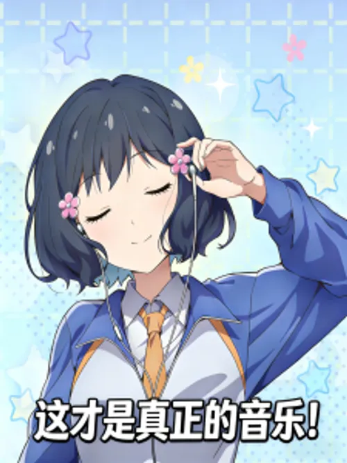 这才是真正的音乐