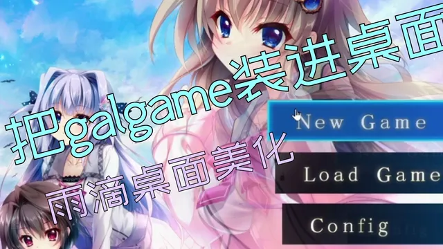 【9-nine】雨滴桌面美化