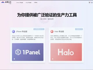 1Panel/Halo专业版