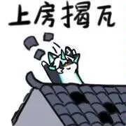 群友表情2026-10-23