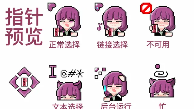 【孤独摇滚】 广井菊里/酒蒙子 全套动态鼠标指针~