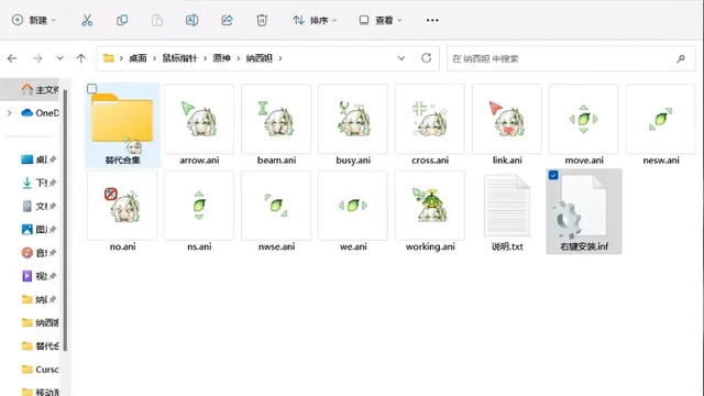 【原神/纳西妲】 鼠标指针
