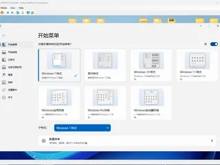 （美化工具）重磅更新！Start11免费版 兼容win10*11全部系统版本 2.1.1全新版本