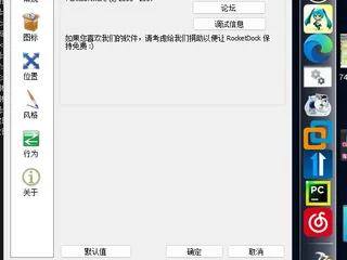【RocketDock】dock栏