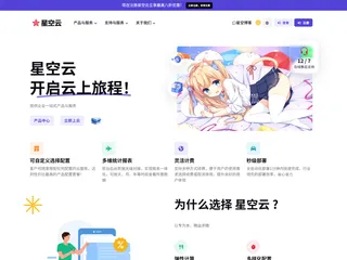 星空云：产品丰富の朋友IDC