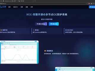 星尘cc防御（xcc）文档